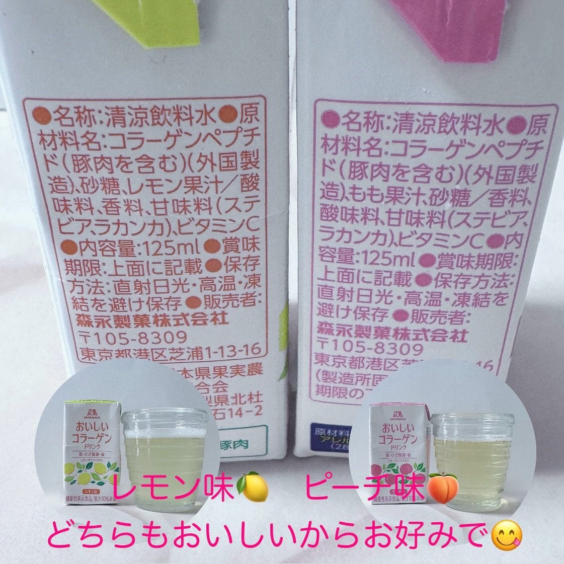 おいしいコラーゲンドリンク/森永製菓/美容ドリンクを使ったクチコミ(4枚目)