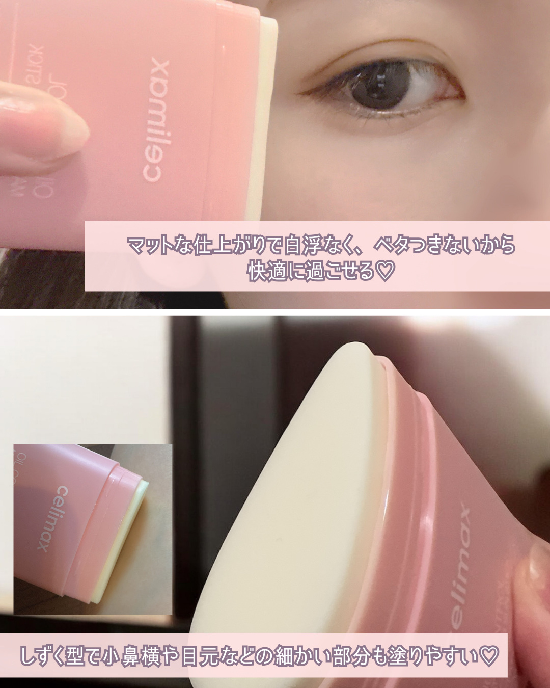 oil control light sunscreen/celimax/日焼け止めクリームを使ったクチコミ（3枚目）