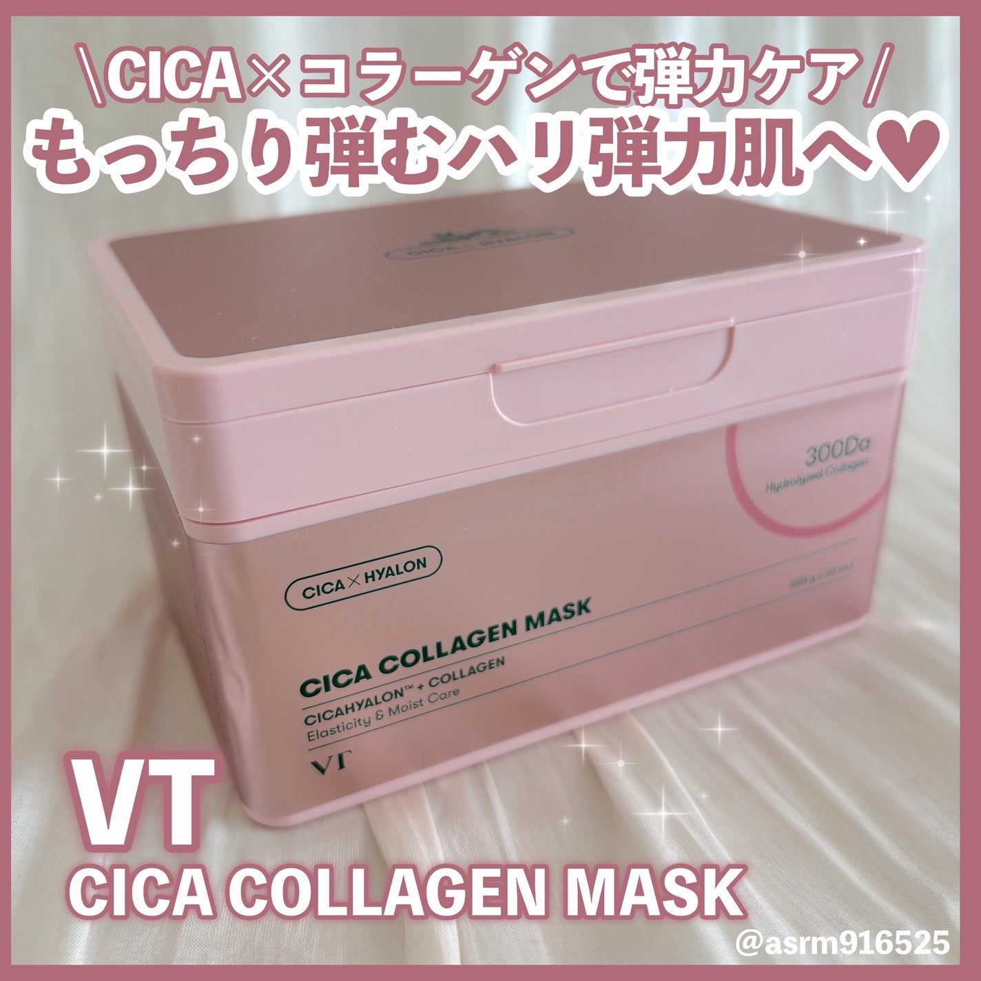 シカコラーゲン マスク/VT/シートマスク・パックを使ったクチコミ(1枚目)