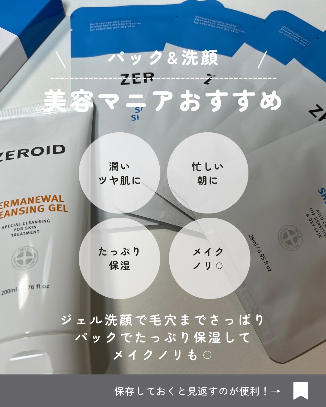 NI【韓国コスメオタク】 on LIPS 「⌇ZEROID︎▶︎ダーマニューアルクレンジングジェル︎\ポイ..」(8枚目)
