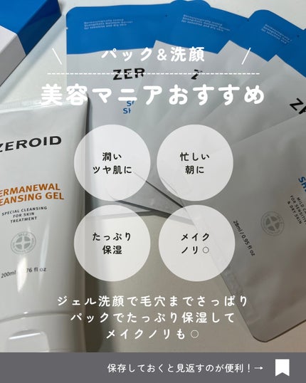 NI【韓国コスメオタク】 on LIPS 「⌇ZEROID︎▶︎ダーマニューアルクレンジングジェル︎\ポイ..」(8枚目)