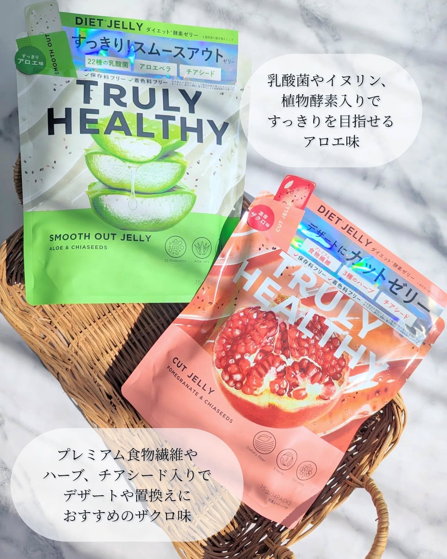 TRULY HEALTHY カットゼリー/新谷酵素/その他食品を使ったクチコミ（2枚目）
