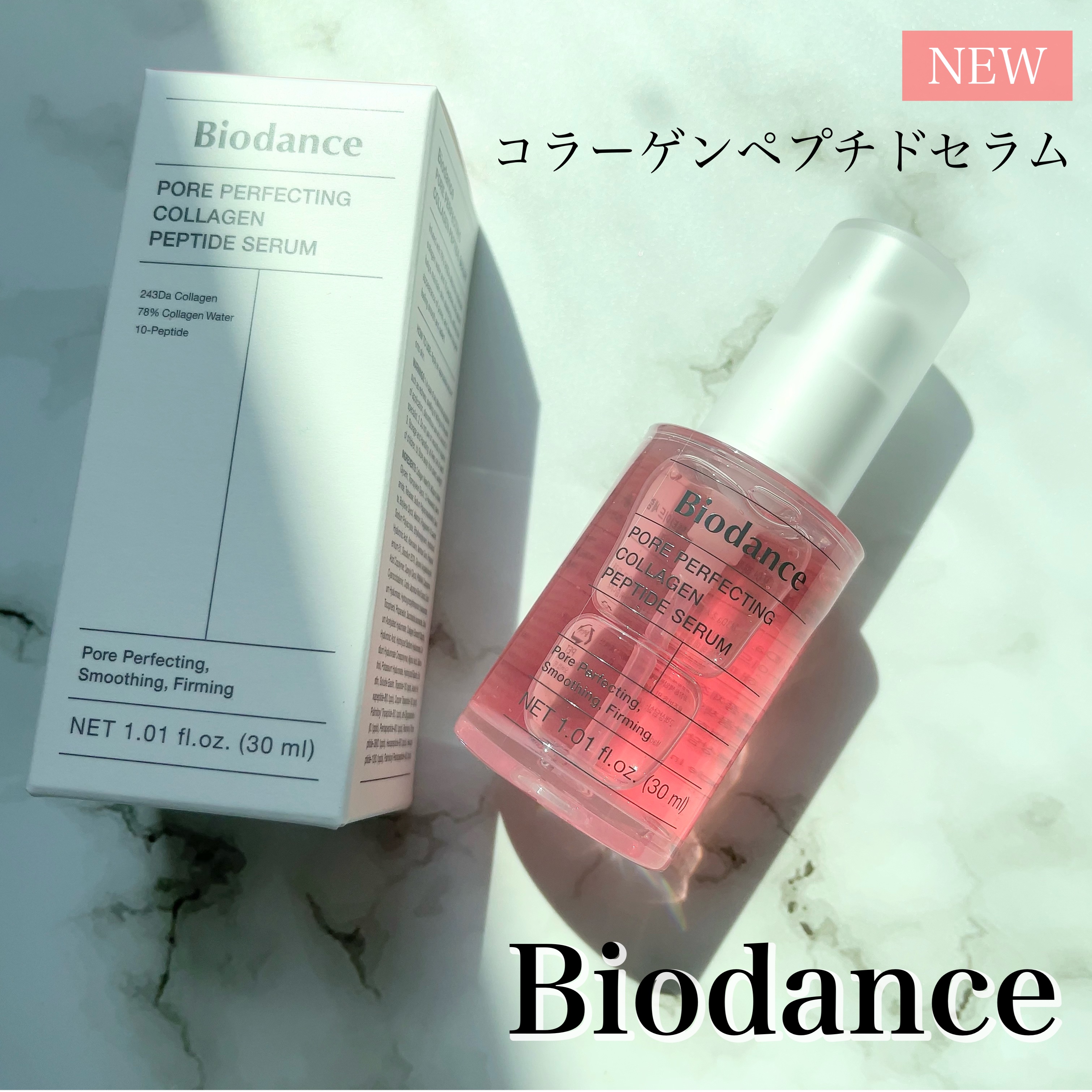 ポアコラーゲンペプチドセラム/Biodance/美容液を使ったクチコミ（1枚目）