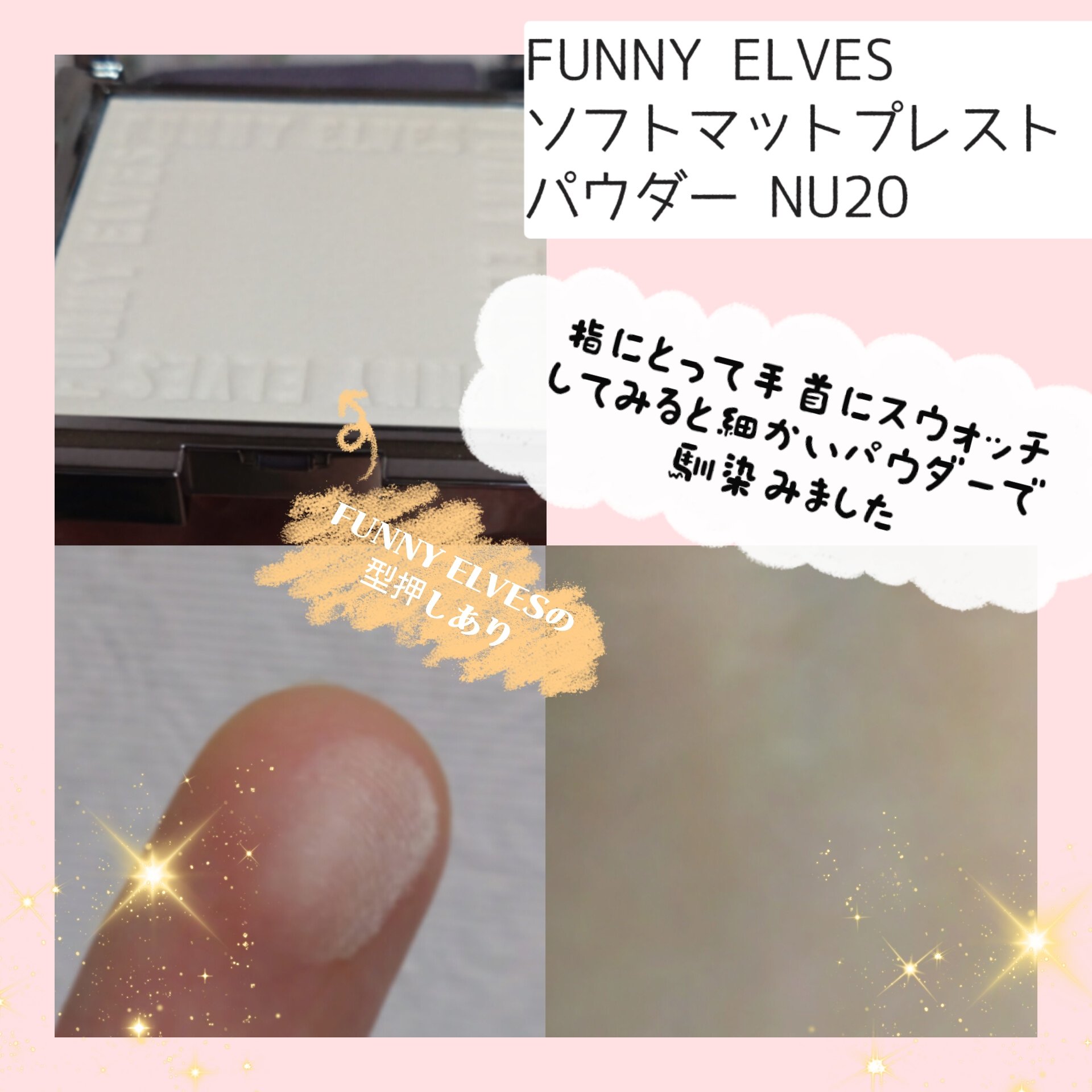 ソフトマットプレストパウダー/FUNNY ELVES方里/プレストパウダーを使ったクチコミ（3枚目）