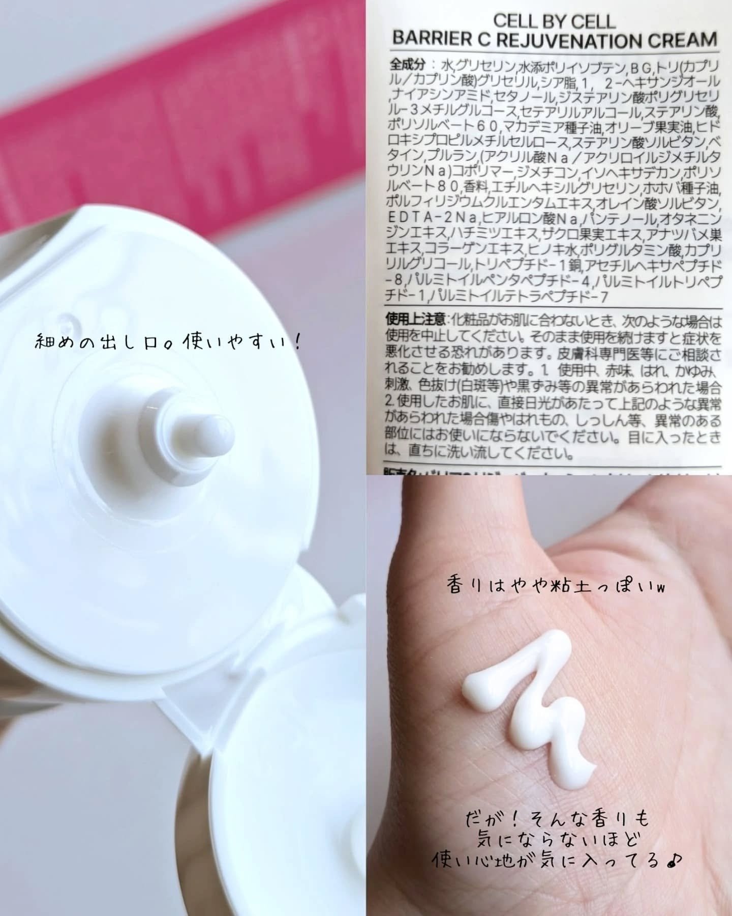 バリアCリジュバーネーションクリーム/CELL BY CELL/フェイスクリームを使ったクチコミ（3枚目）