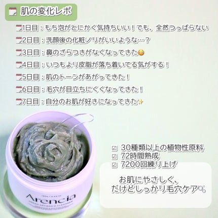 アレンシアプレミアムもちソープ「グリーン」/アレンシア/その他洗顔料を使ったクチコミ(2枚目)