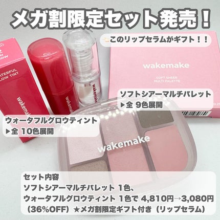 ウォータフルグロウティント/wakemake/リップティントを使ったクチコミ(2枚目)