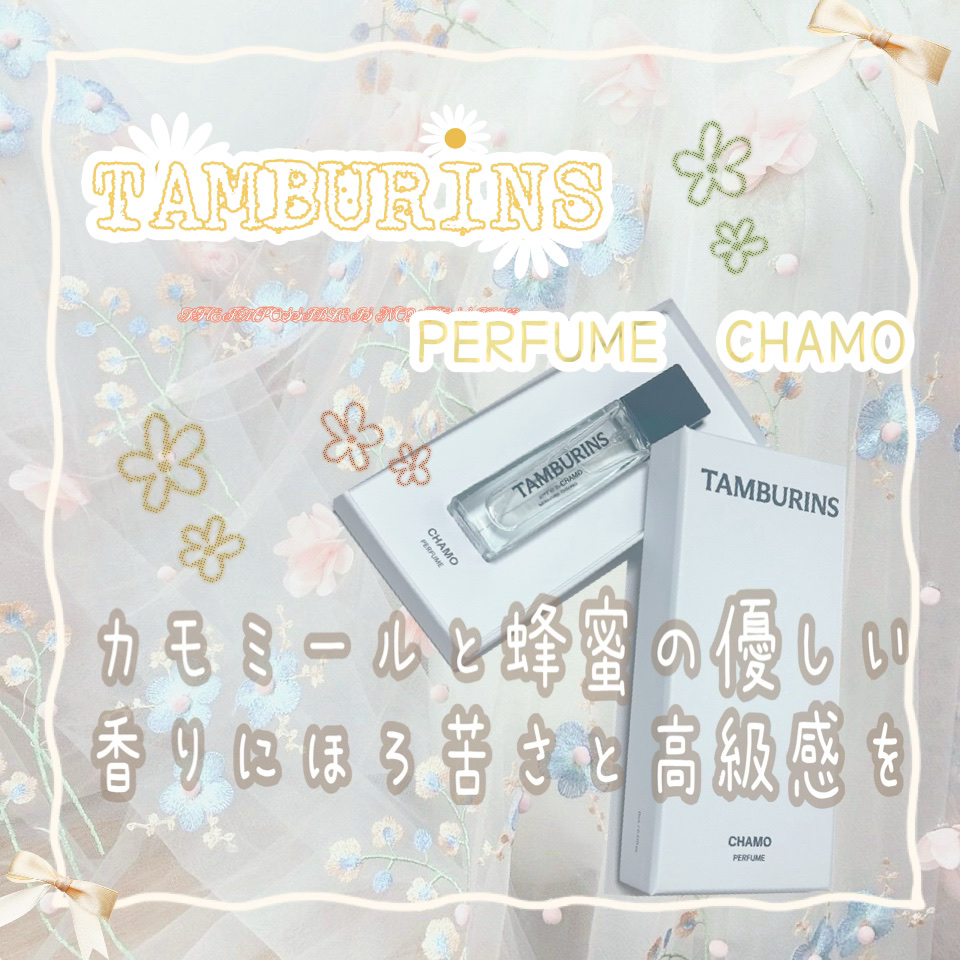 PERFUME CHAMO/tamburins/香水(その他)を使ったクチコミ（1枚目）