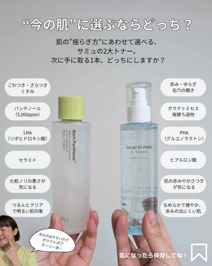 サミュ ガラクトポア オーツートナー/SAM'U/化粧水を使ったクチコミ(6枚目)