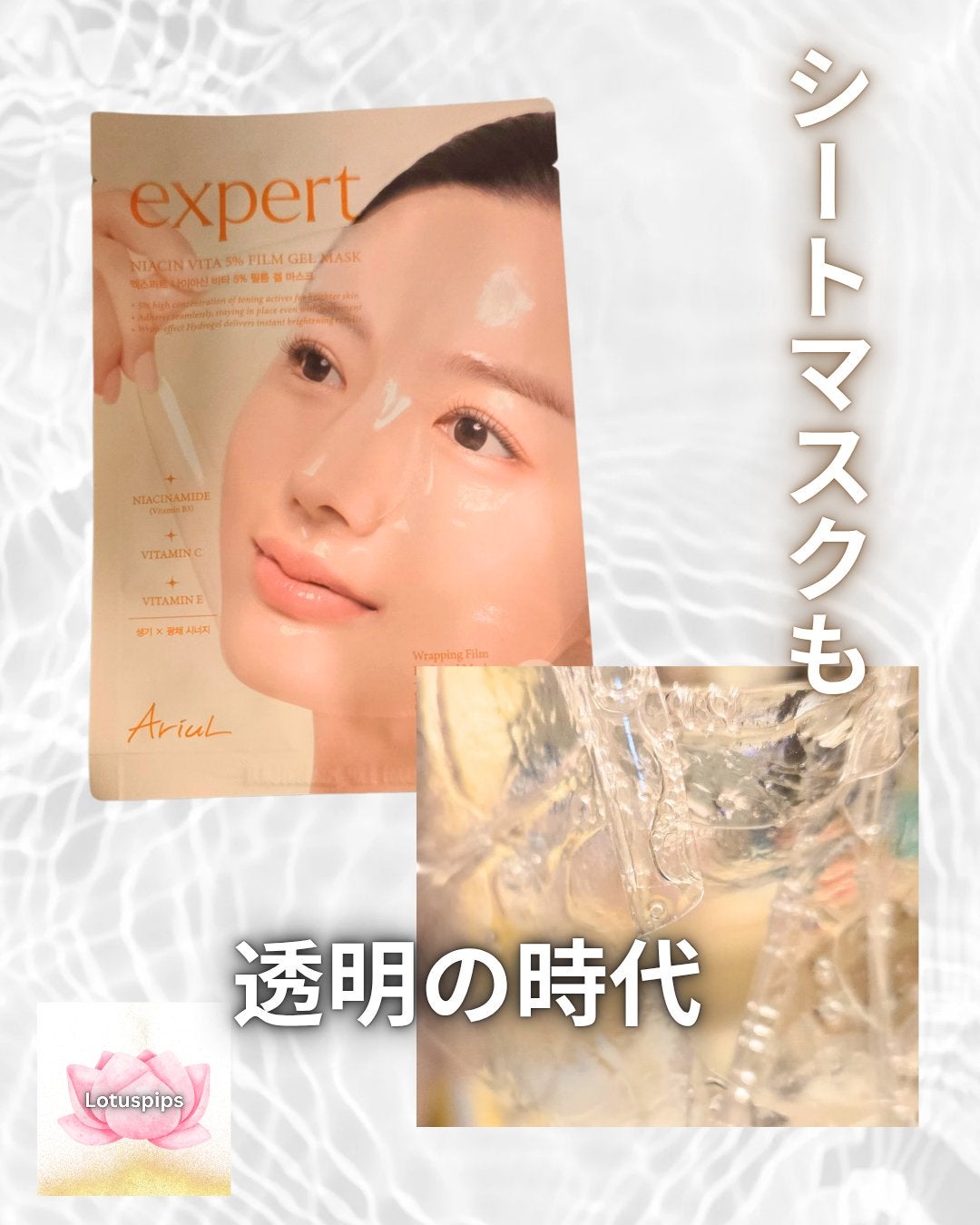 アリウル エキスパートナイアシンビタ5% フィルムゲルマスク/Ariul/シートマスク・パックを使ったクチコミ(1枚目)
