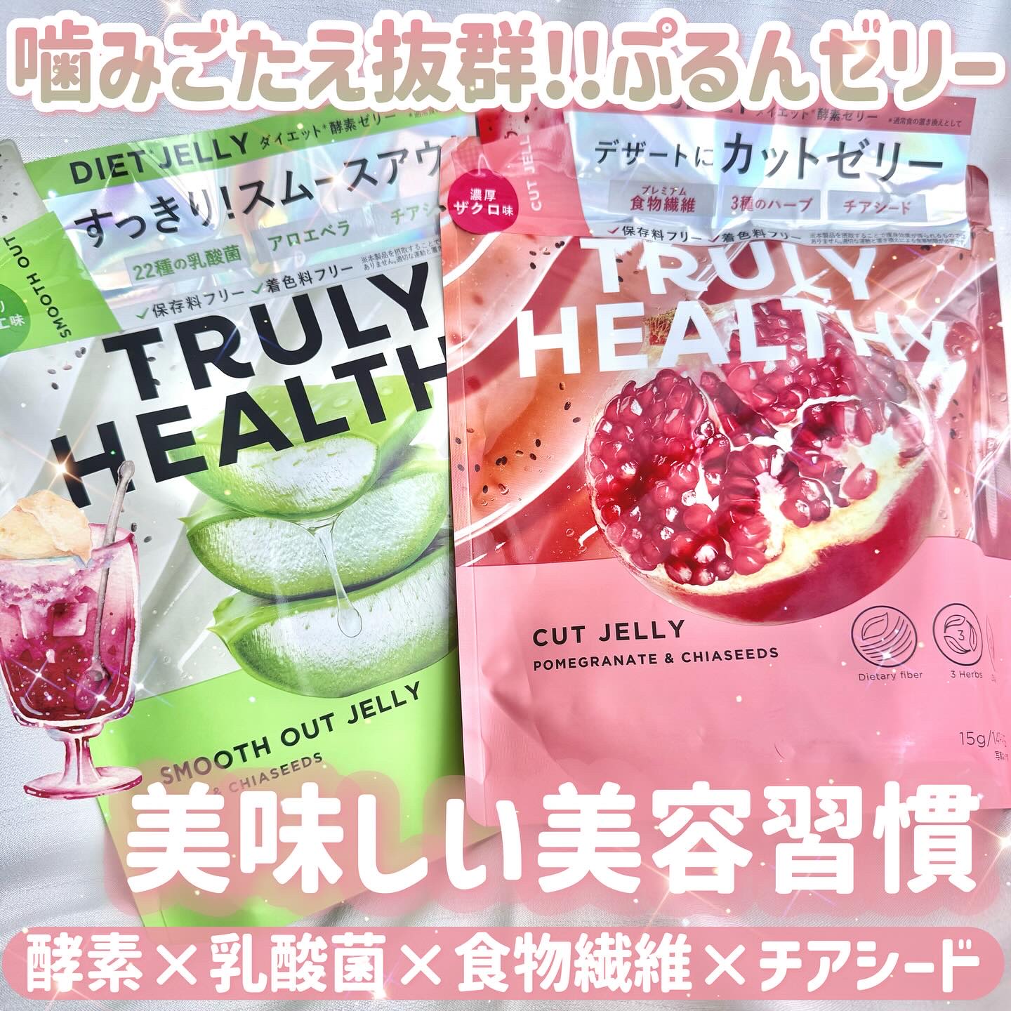 TRULY HEALTHY カットゼリー/新谷酵素/その他食品を使ったクチコミ（1枚目）