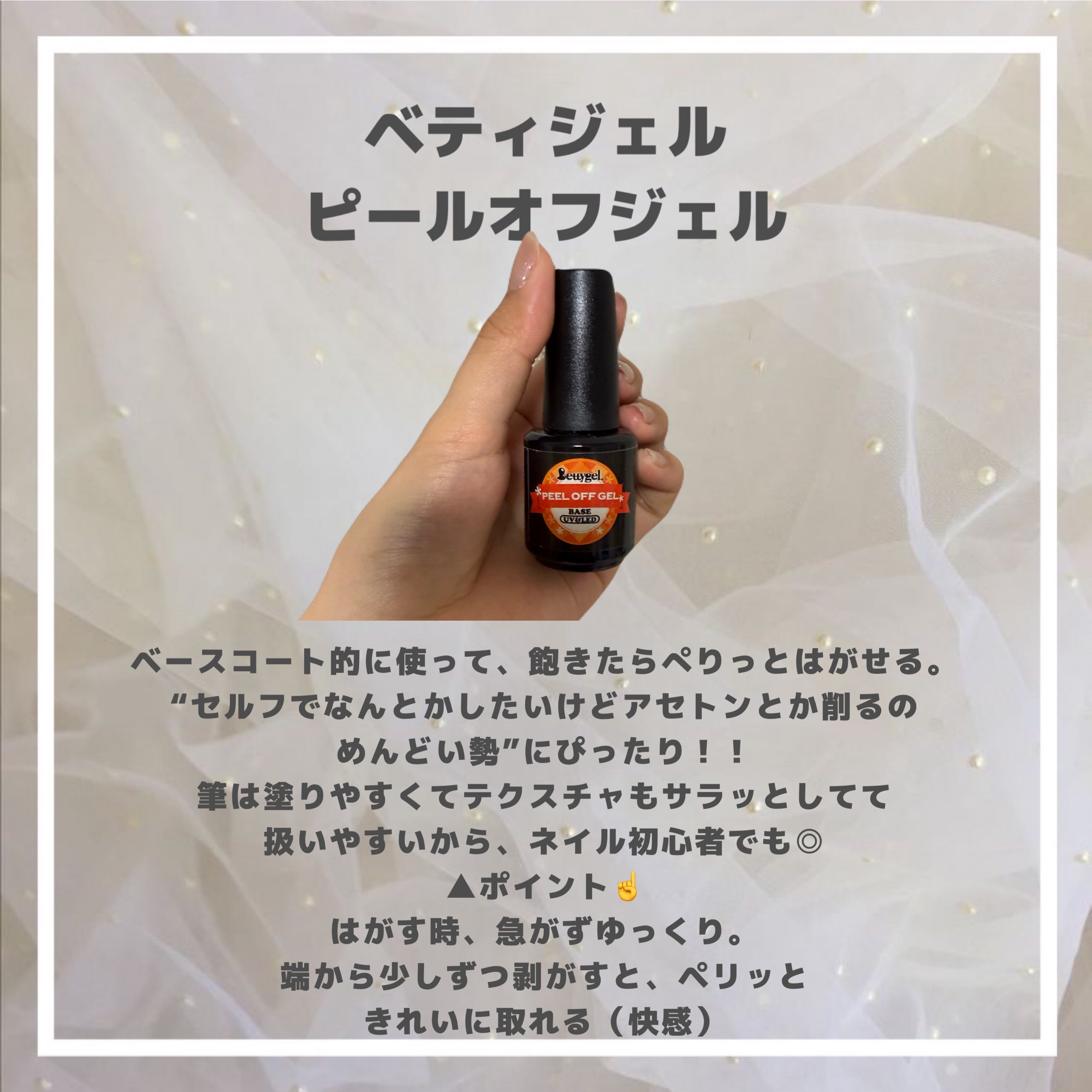 ピールオフジェル/Betty gel(ベティジェル)/ジェルネイルを使ったクチコミ（2枚目）