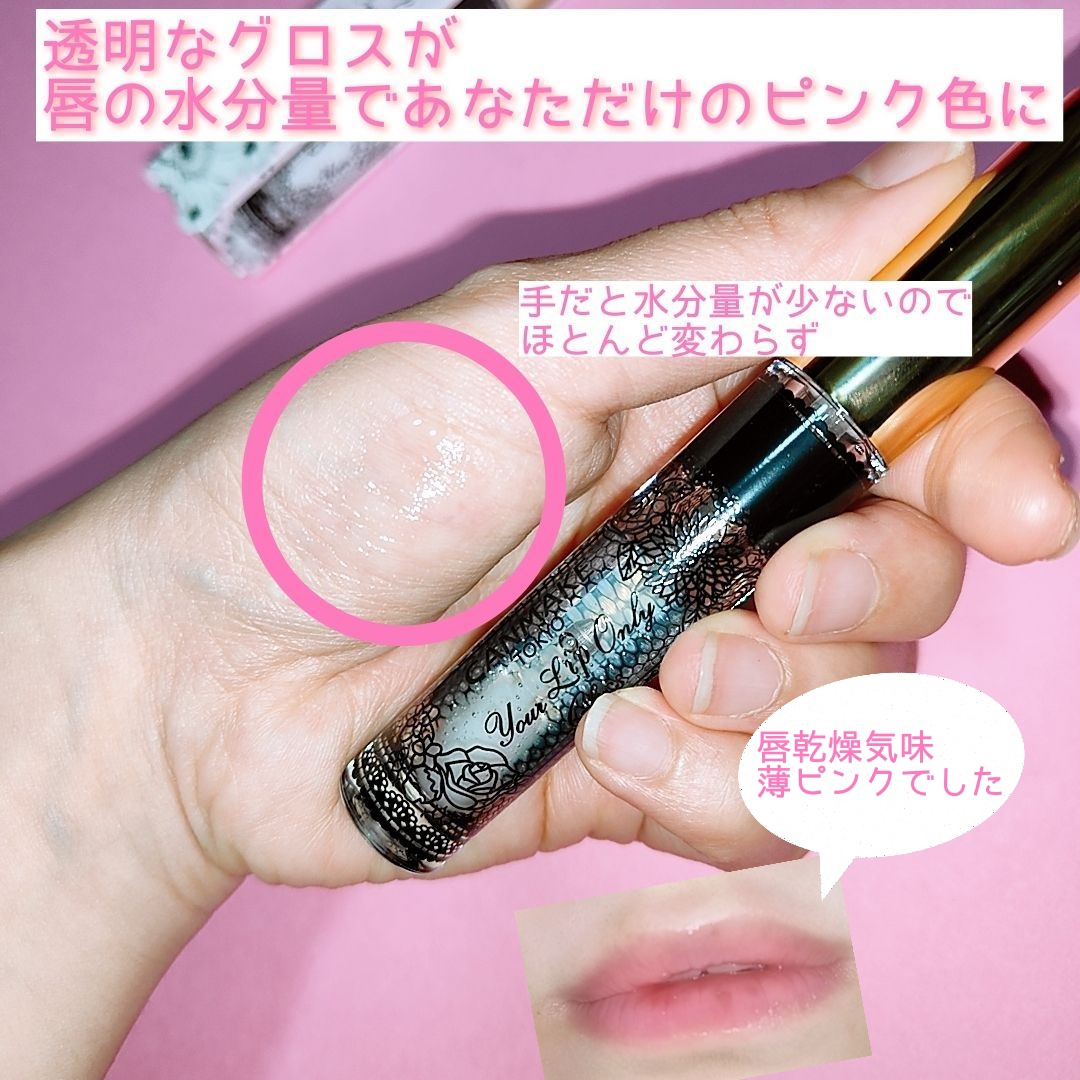 ユアリップオンリーグロス/キャンメイク/リップグロスを使ったクチコミ（2枚目）
