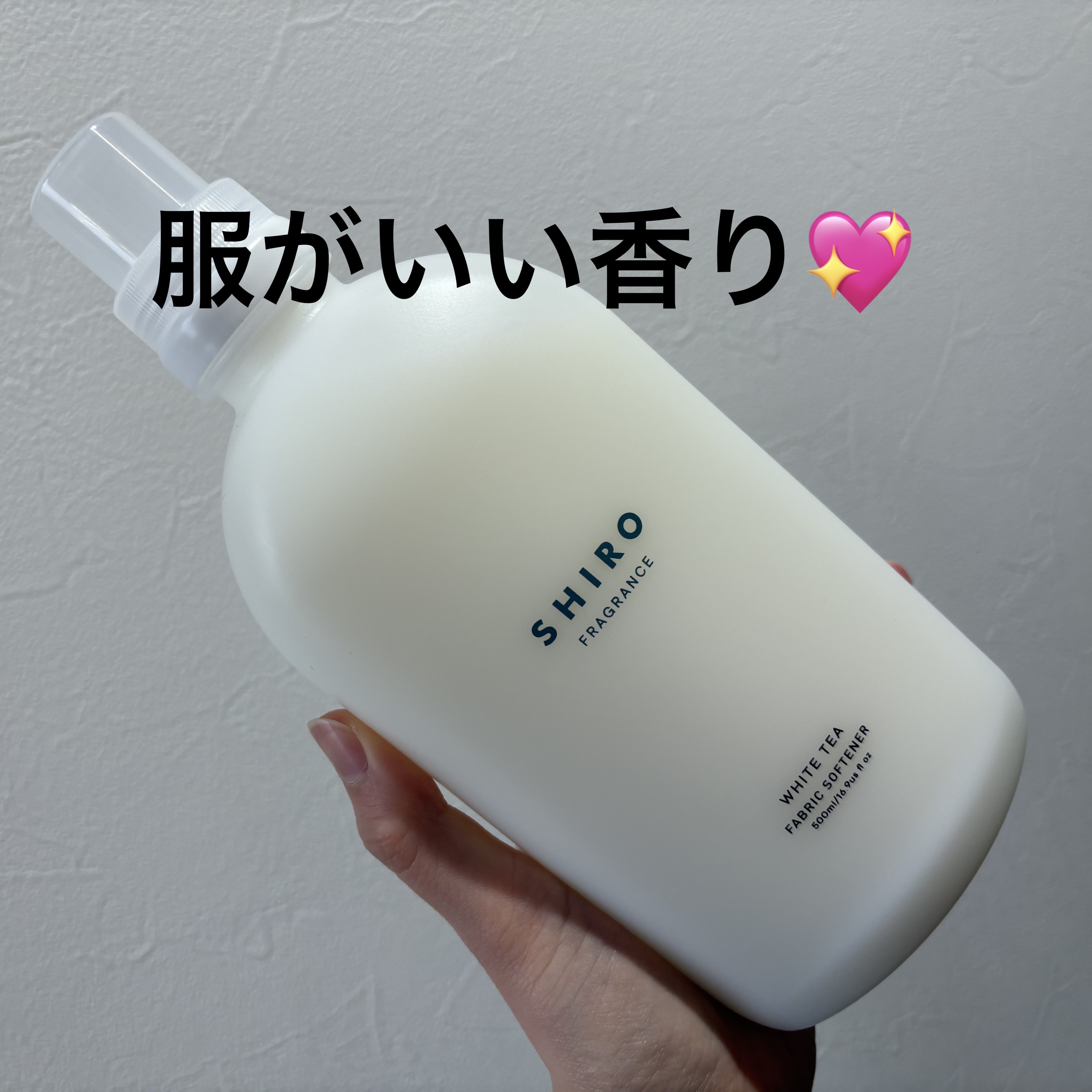 ホワイトティー ファブリックソフナー/SHIRO/柔軟剤を使ったクチコミ（1枚目）