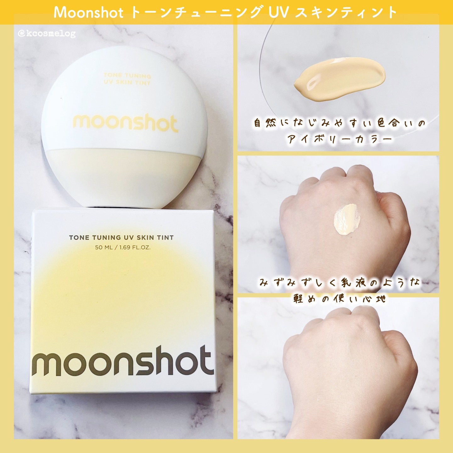 トーンチューニング UV スキンティント/moonshot/日焼け止めクリームを使ったクチコミ（2枚目）
