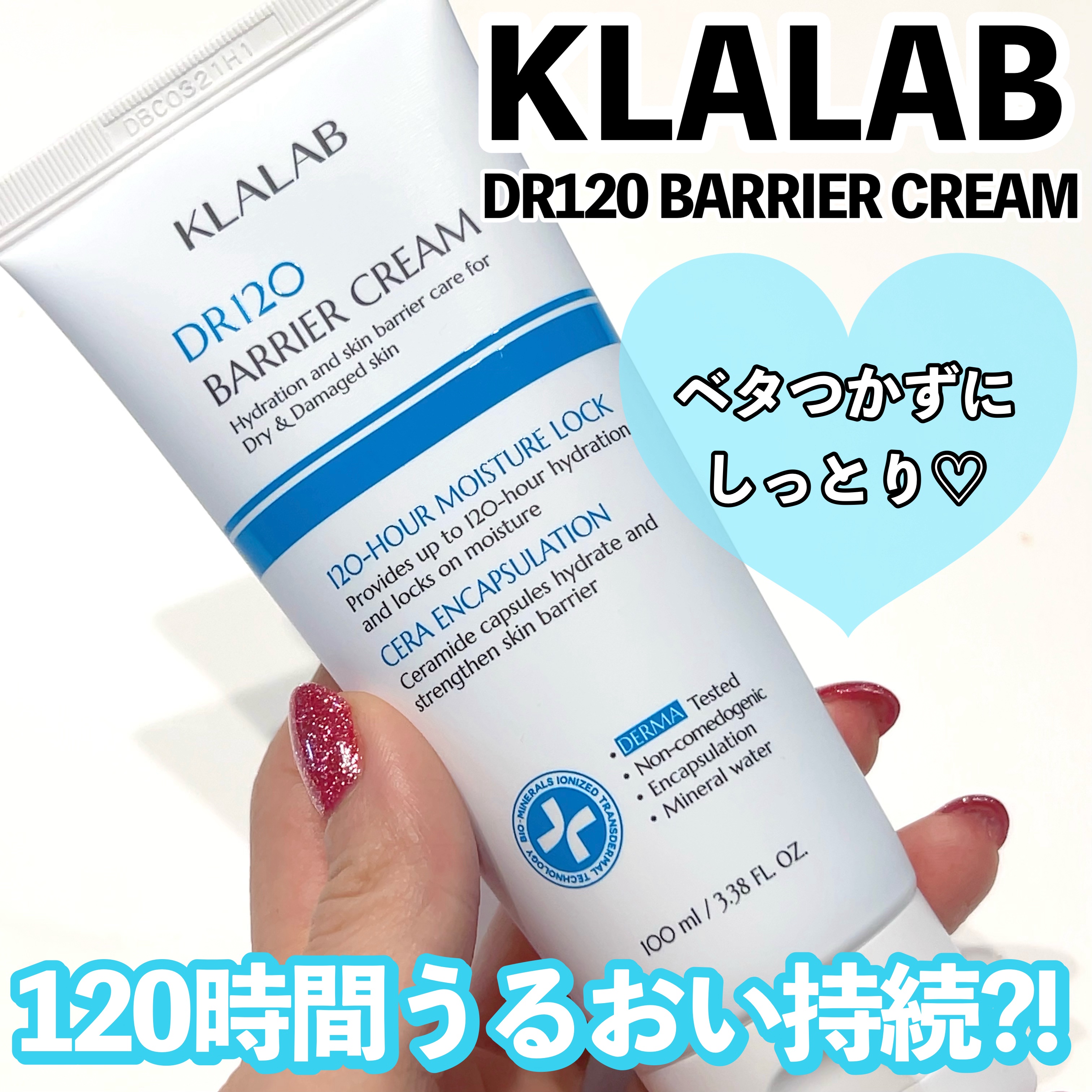 ディーアール120 バリアクリーム/KLALAB/フェイスクリームを使ったクチコミ（1枚目）