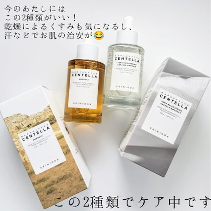 センテラ アンプル/SKIN1004/美容液を使ったクチコミ(4枚目)