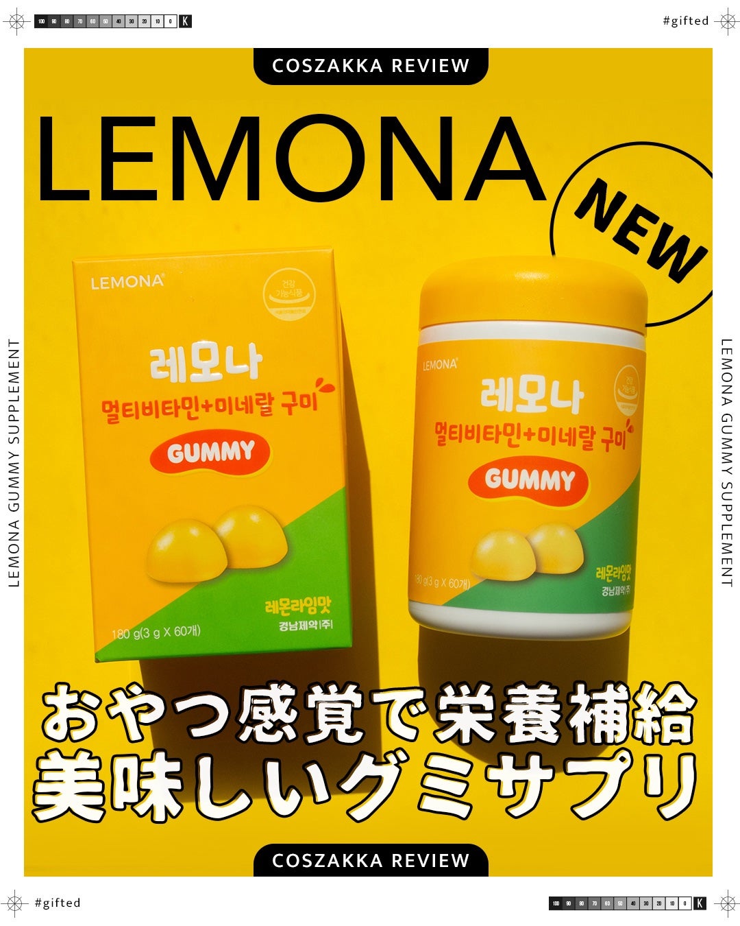 コスザッカ on LIPS 「\1日2粒、おやつ感覚で栄養補給の美味しいグミサプリ/LEMO..」(1枚目)