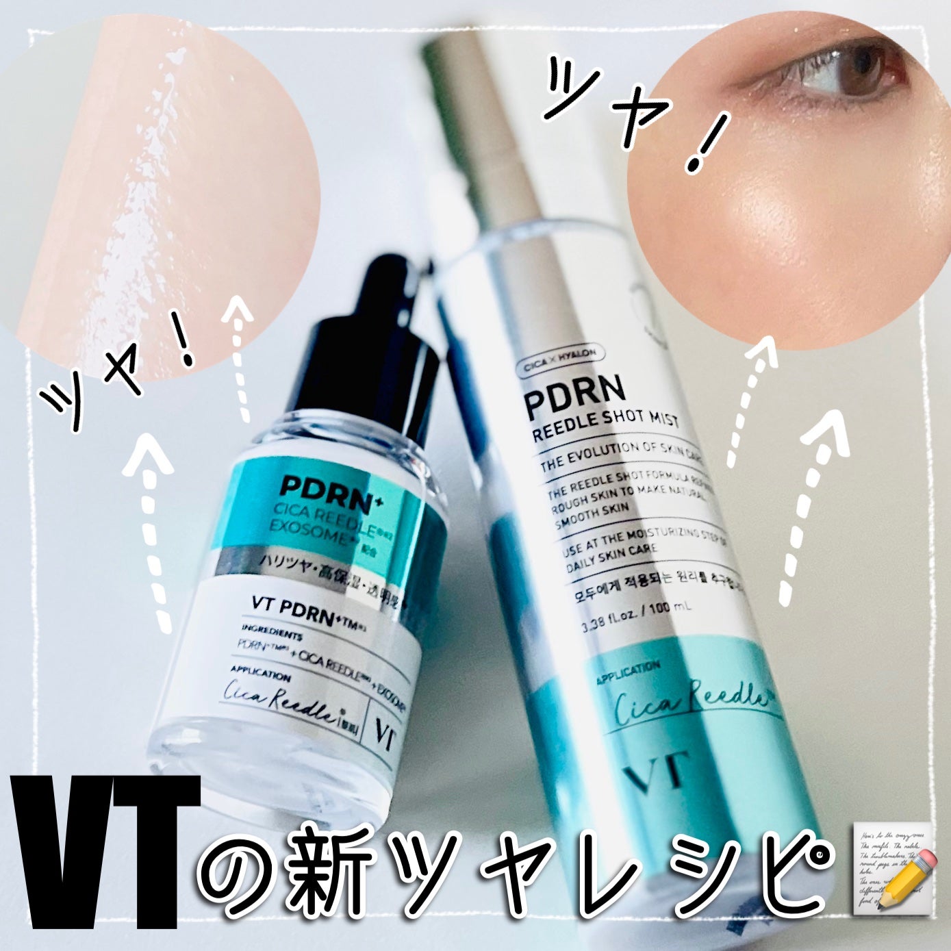 リードルS PDRN+ セラム/VT/美容液を使ったクチコミ(1枚目)