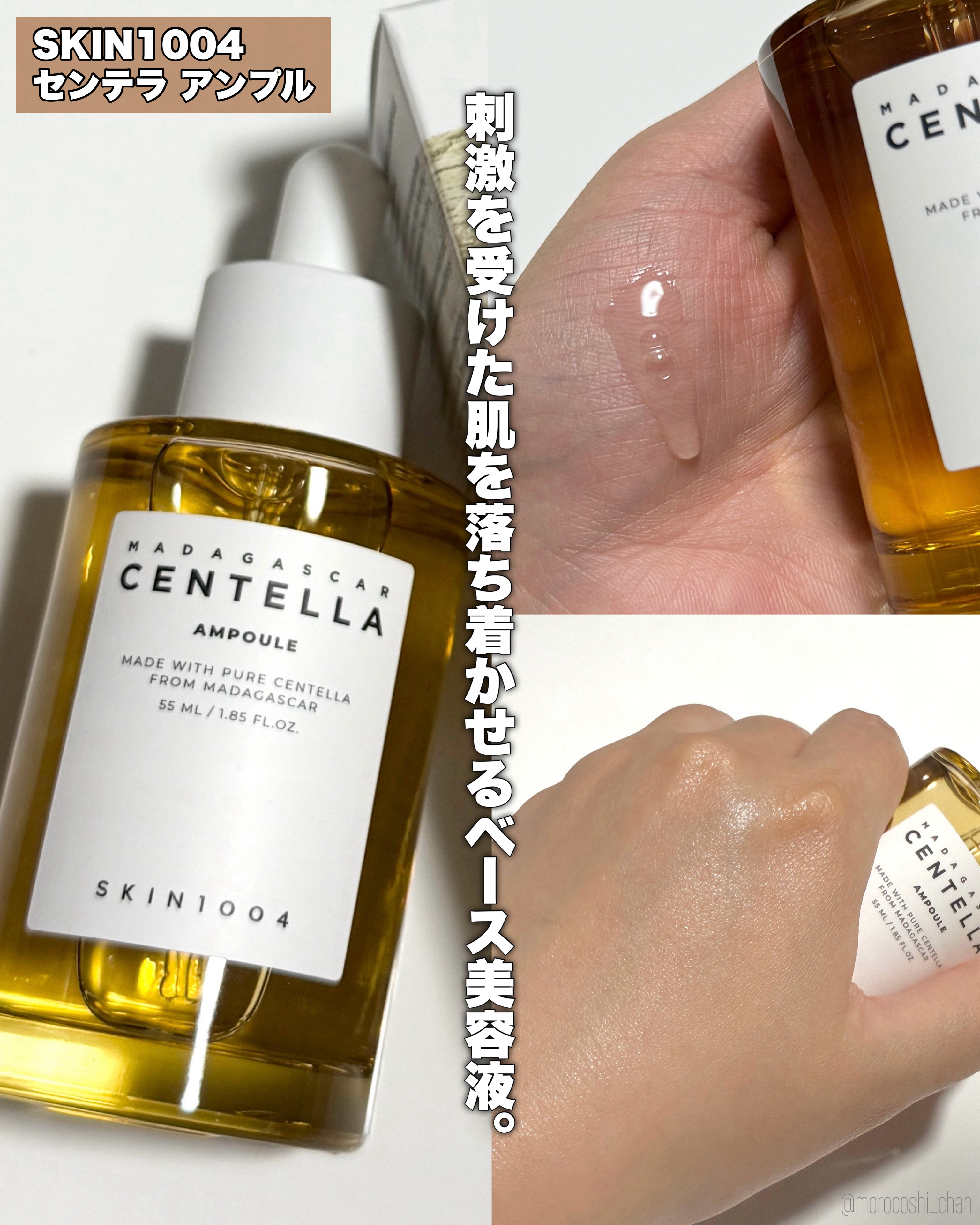 センテラ アンプル/SKIN1004/美容液を使ったクチコミ（2枚目）