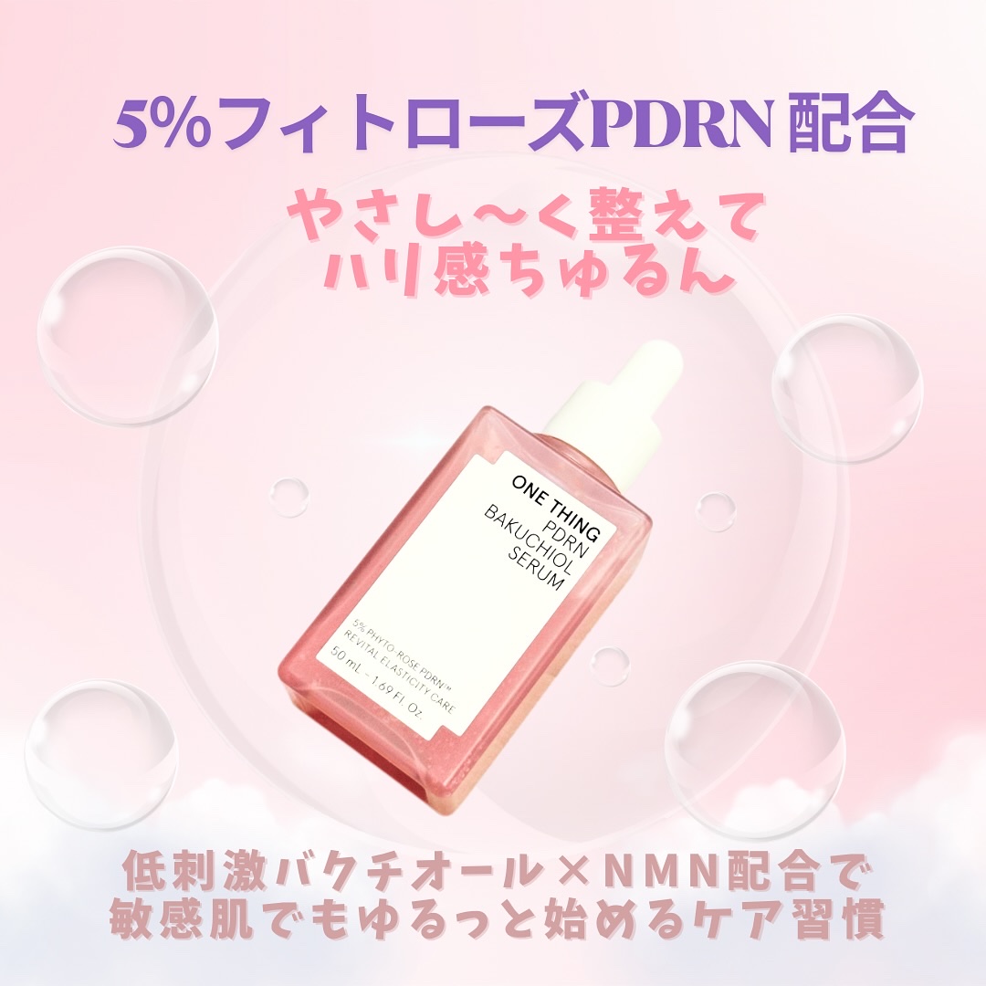 PDRNバクチオールセラム/ONE THING/美容液を使ったクチコミ（2枚目）