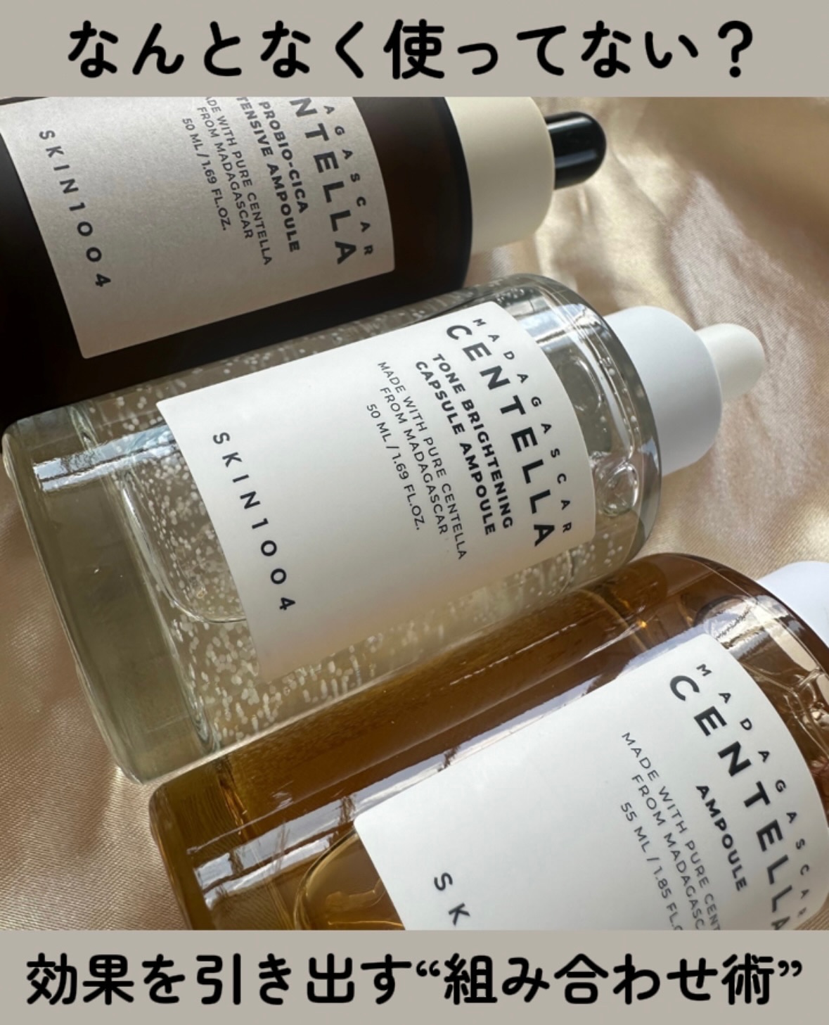 センテラ アンプル/SKIN1004/美容液を使ったクチコミ（1枚目）