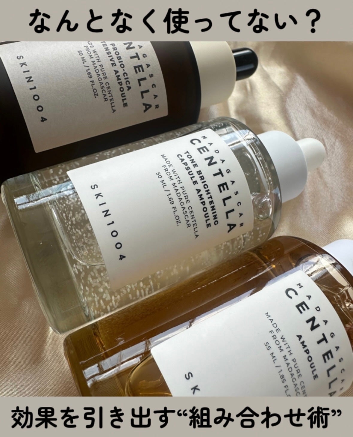 センテラ アンプル/SKIN1004/美容液を使ったクチコミ(1枚目)