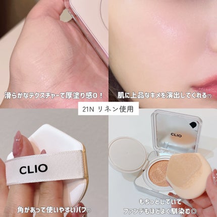 キル カバー ファンウェア クッション ザ オリジナル/CLIO/クッションファンデーションを使ったクチコミ(3枚目)