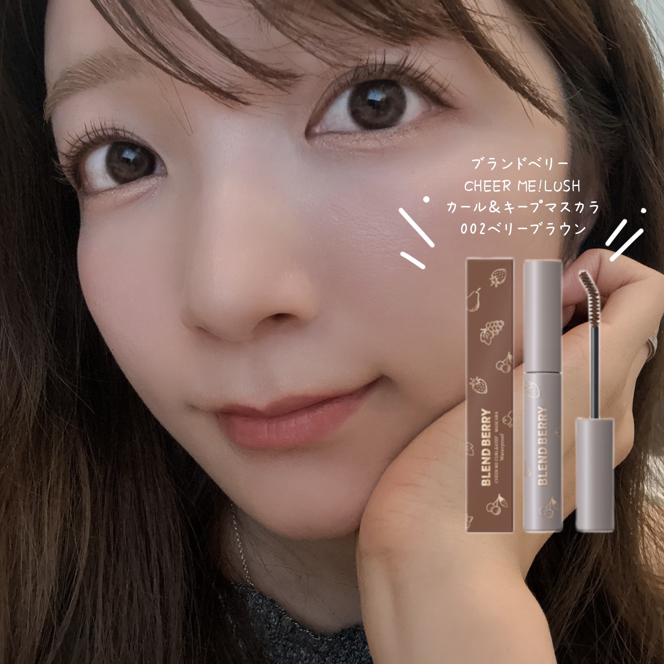ブレンドベリー チアミー カール＆キープ マスカラ ＷＰ/BLEND BERRY/マスカラを使ったクチコミ（3枚目）