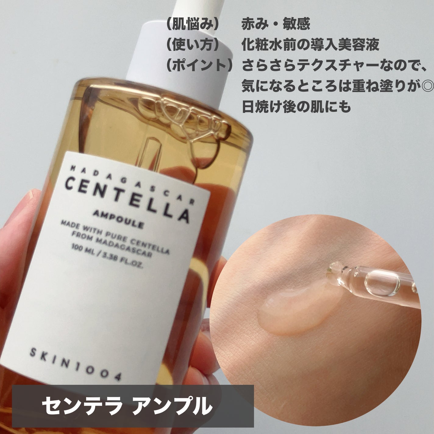 センテラ アンプル/SKIN1004/美容液を使ったクチコミ(3枚目)