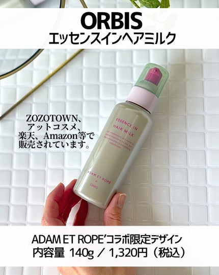 エッセンスインヘアミルク/オルビス/ヘアミルクを使ったクチコミ(2枚目)