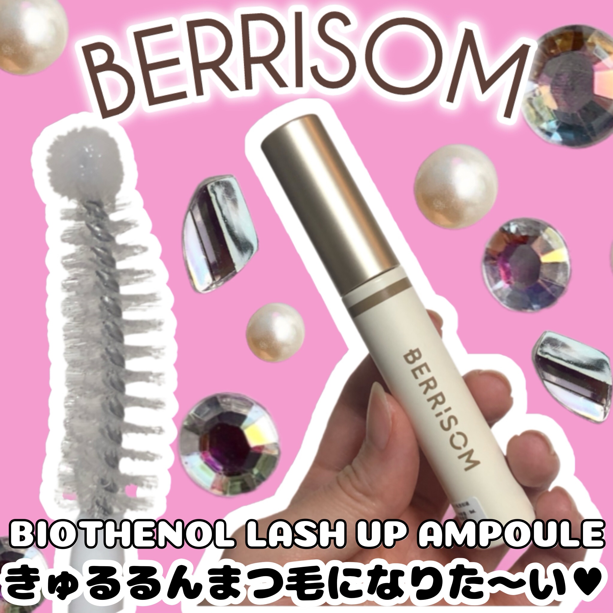 リアルミービオテノールラッシュアップアンプル/ベリサム/まつげ美容液を使ったクチコミ（1枚目）