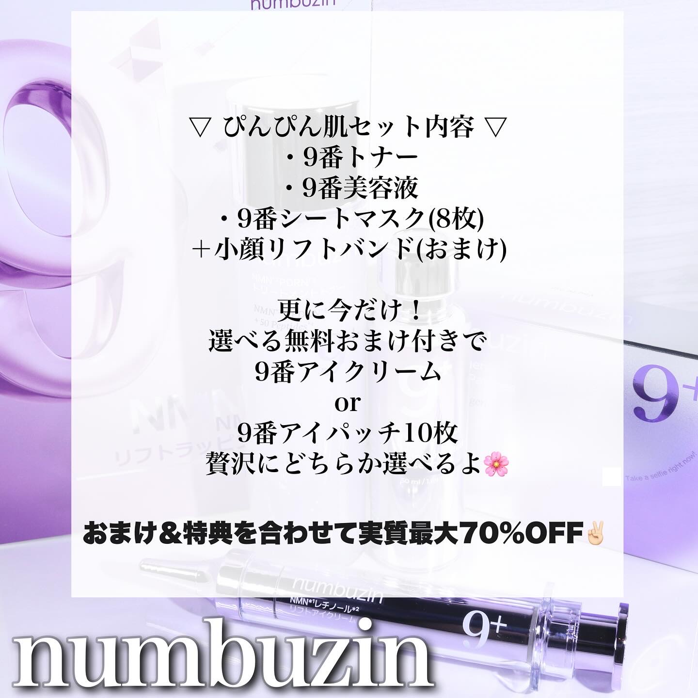 9番 NMN PDRNトリートメントトナー/numbuzin/化粧水を使ったクチコミ（2枚目）