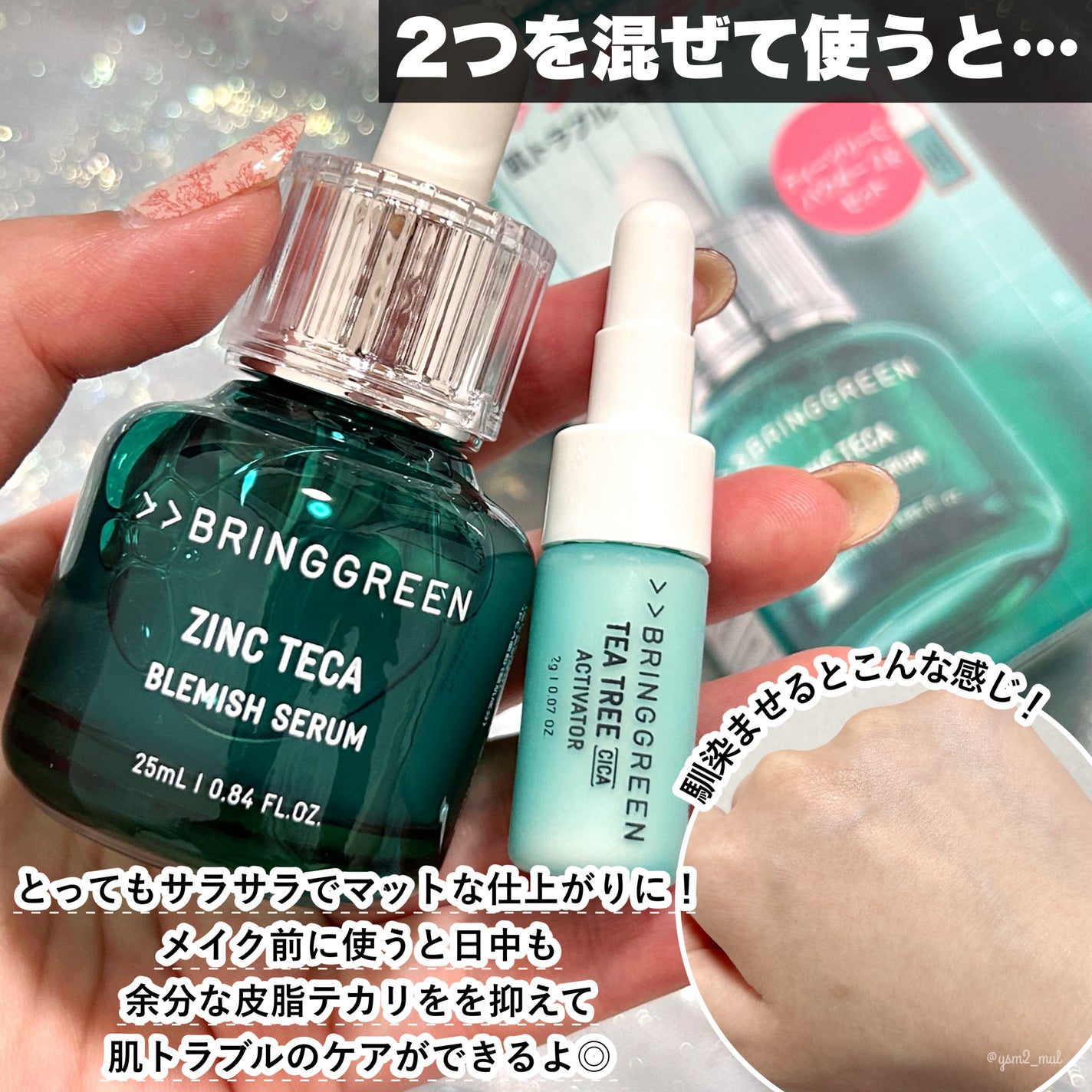 ジンクテカBセラムセット/BRING GREEN/スキンケアキットを使ったクチコミ(3枚目)
