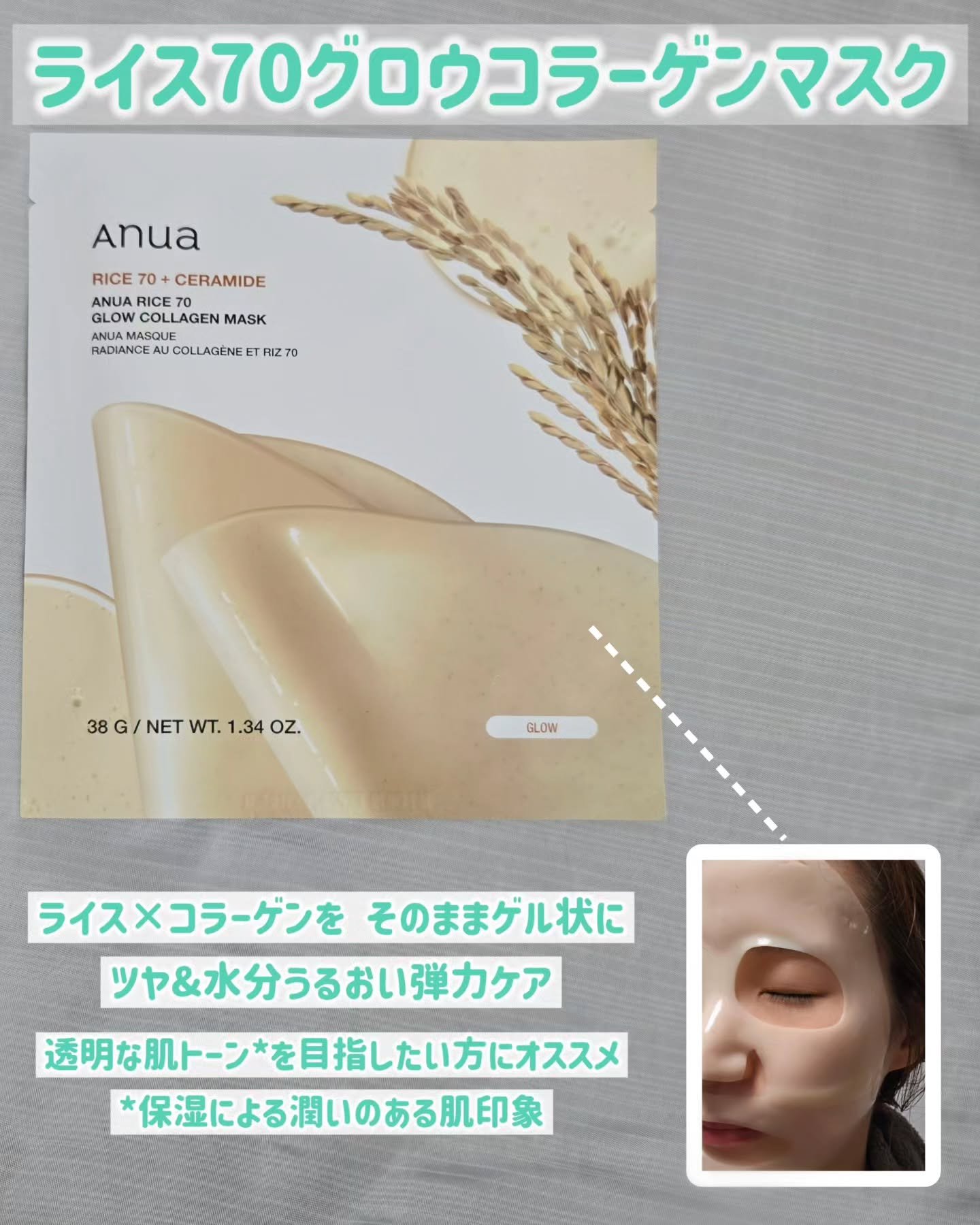 ライス70グロウコラーゲンマスク/Anua/シートマスク・パックを使ったクチコミ（3枚目）