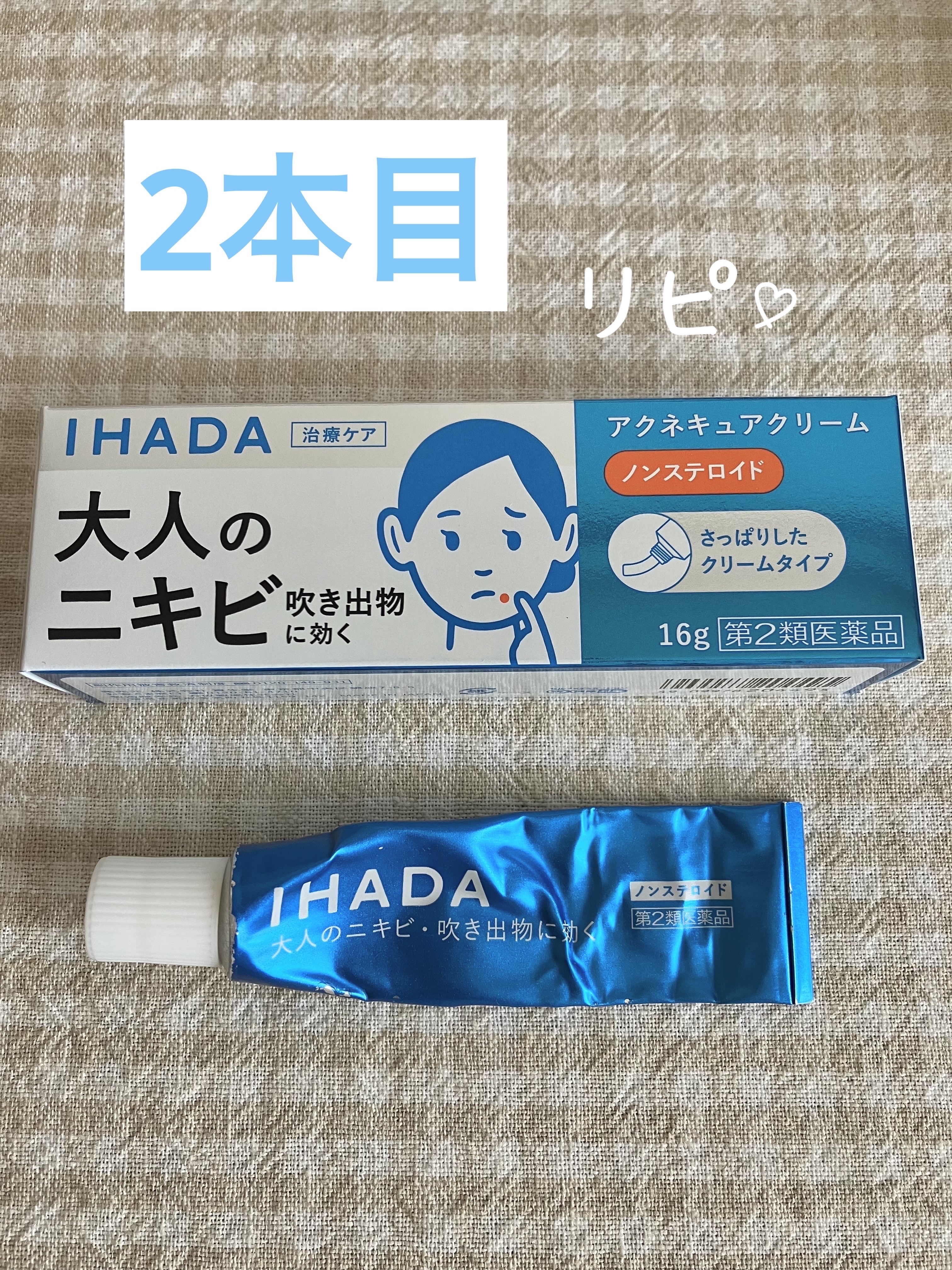 アクネキュアクリーム(医薬品) 16g/IHADA/その他を使ったクチコミ（1枚目）