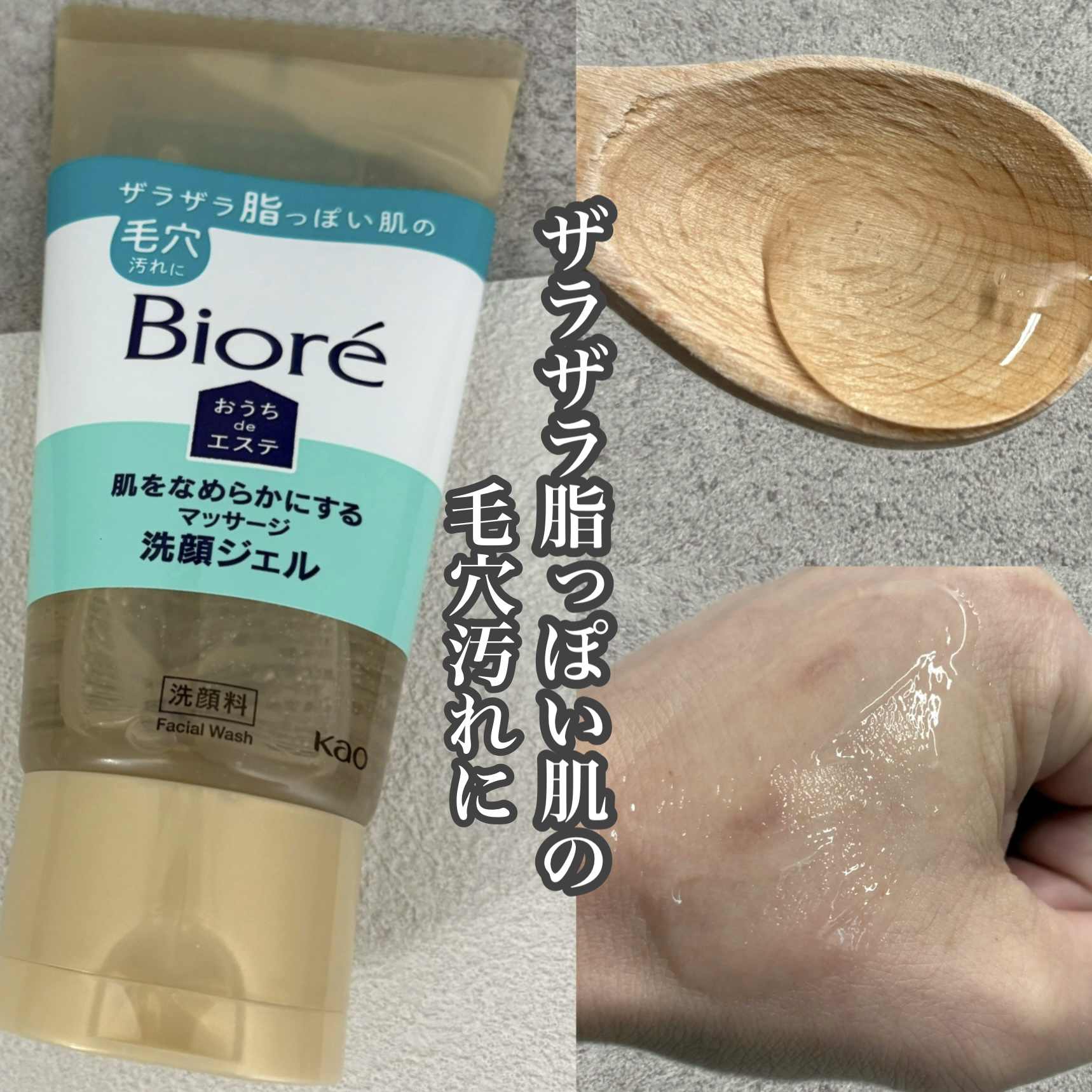 おうちdeエステ 肌をなめらかにする マッサージ洗顔ジェル/ビオレ/その他洗顔料を使ったクチコミ（2枚目）