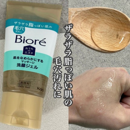 おうちdeエステ 肌をなめらかにする マッサージ洗顔ジェル/ビオレ/その他洗顔料を使ったクチコミ(2枚目)