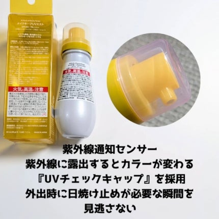 メイクキープUVミスト/Recipe/日焼け止めミスト・スプレーを使ったクチコミ(3枚目)