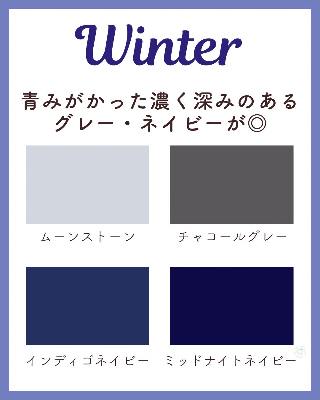 kurumi【柏】パーソナルカラーアナリスト on LIPS 「パーソナルカラー別おすすめグレー・ネイビー🩶💙スプリングタイプ..」(5枚目)