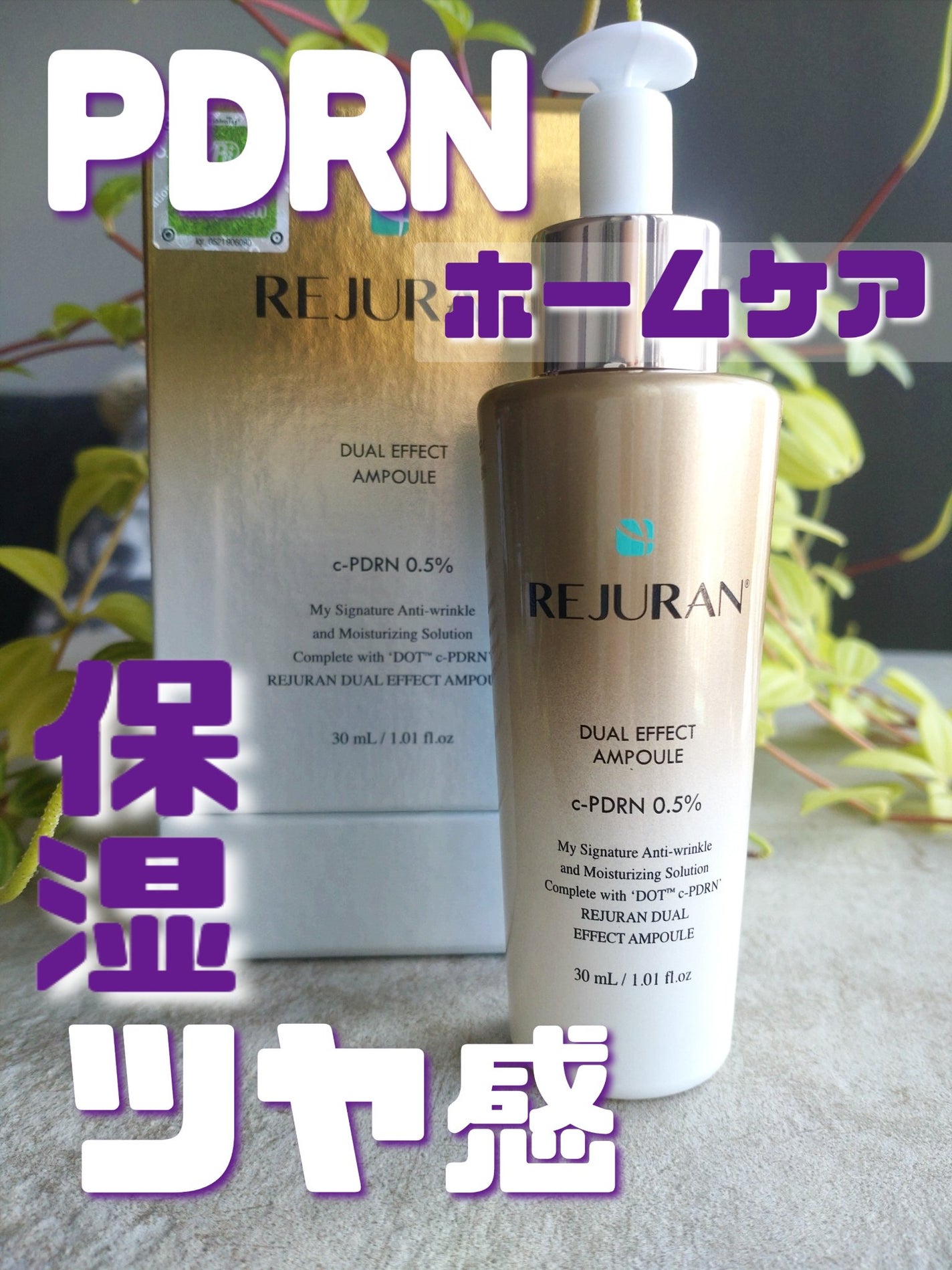 デュアル エフェクト アンプル/REJURAN COSMETICS/美容液を使ったクチコミ(1枚目)