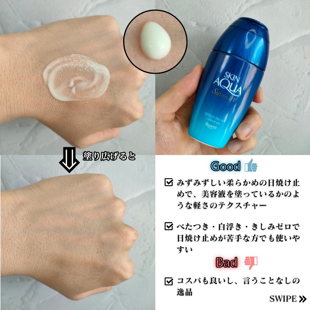 スキンアクア ヒアルロンセラムUV/スキンアクア/日焼け止めローションを使ったクチコミ(3枚目)