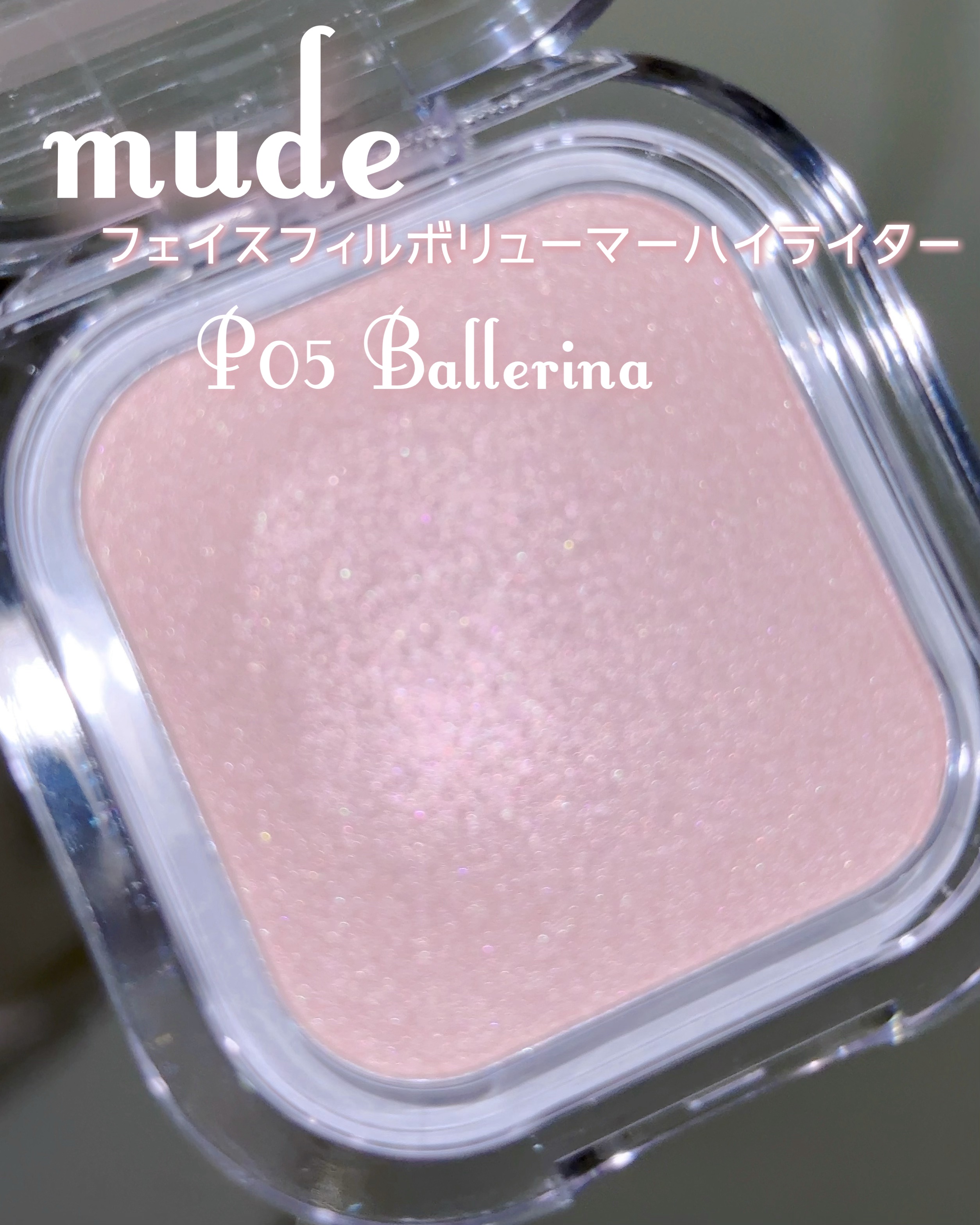 フェイスフィルボリューマーハイライター/mude./パウダーハイライトを使ったクチコミ（2枚目）