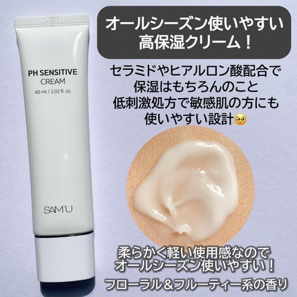 PHセンシティブクリームチューブ 60ml/SAM'U/フェイスクリームを使ったクチコミ(2枚目)