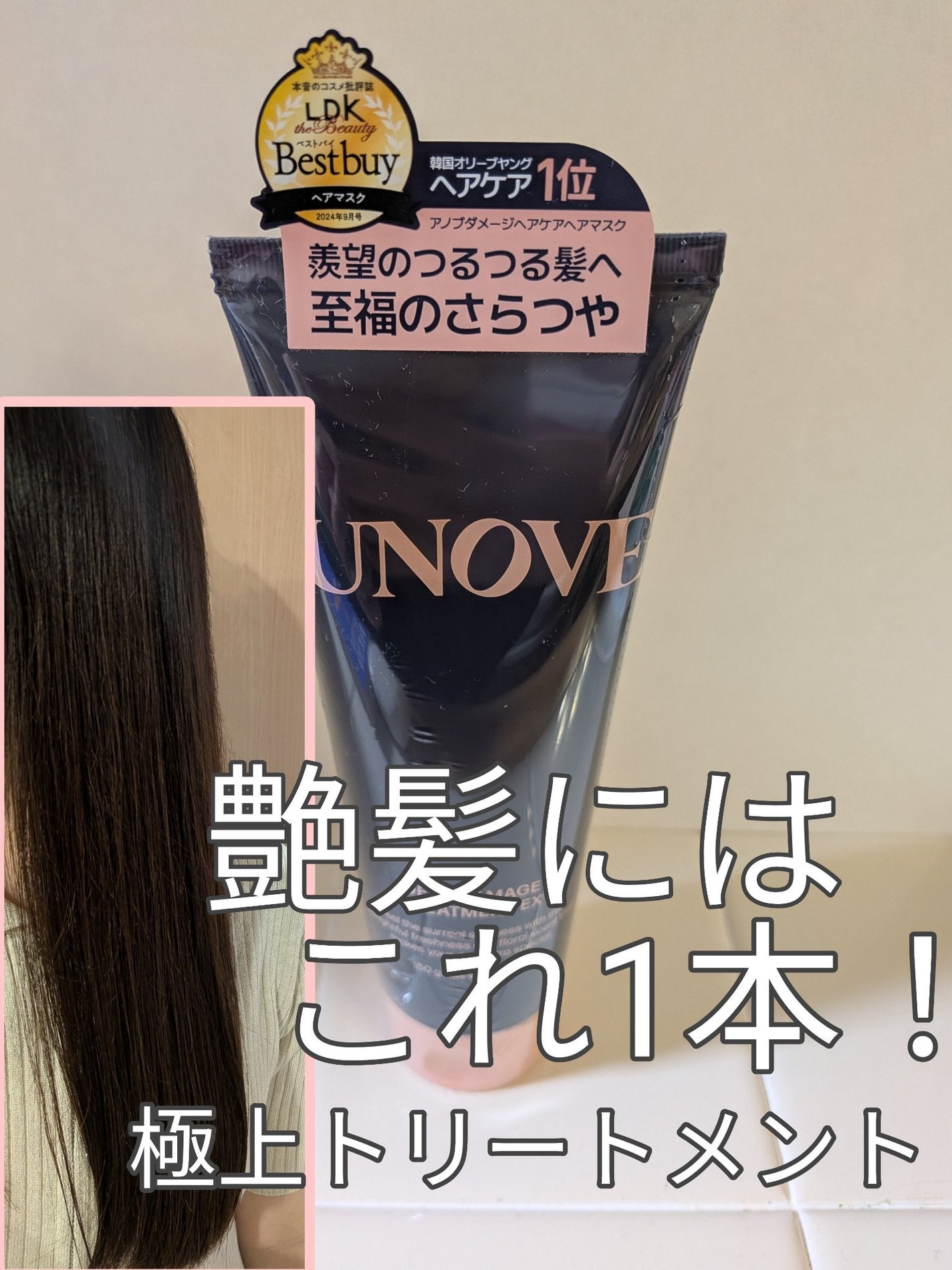 ディープダメージトリートメントEX/UNOVE/洗い流すヘアトリートメントを使ったクチコミ(1枚目)