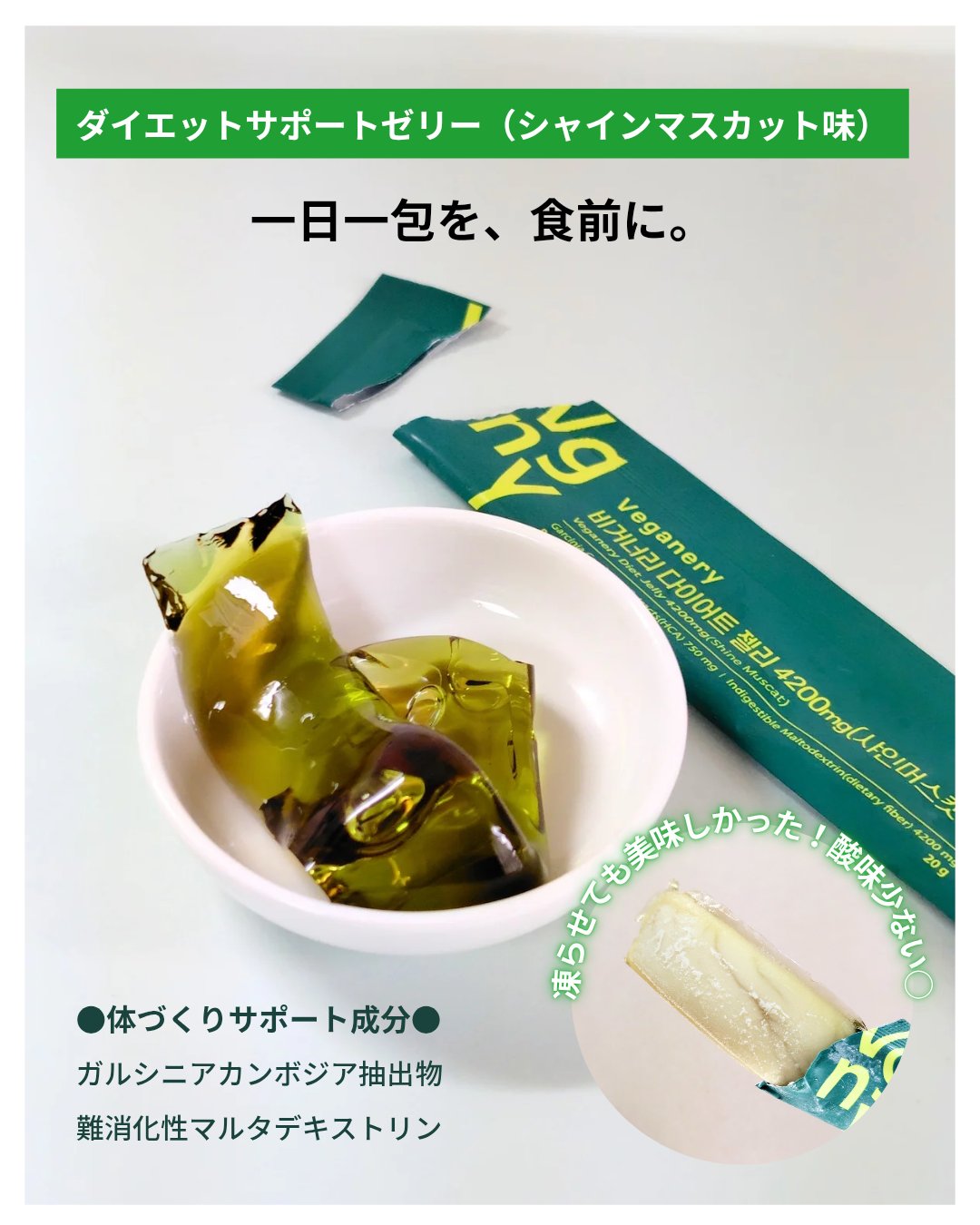 ヴィーガナリー ダイエットゼリー/ダルバ/バランス栄養食を使ったクチコミ（3枚目）