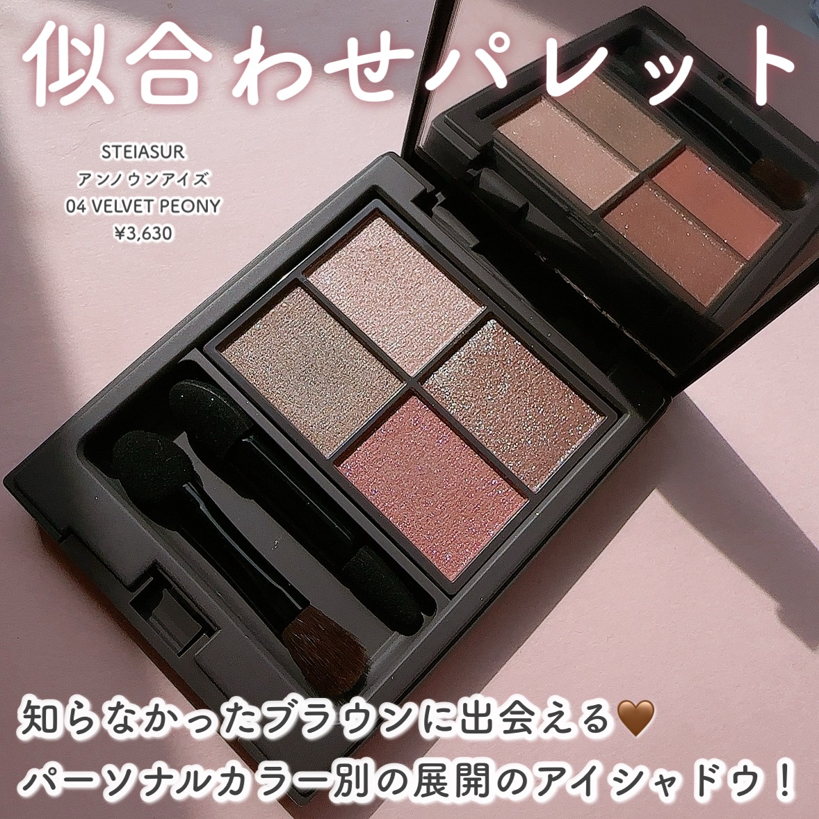 アンノウンアイズ/STEIASUR（ステイアシュール）/アイシャドウパレットを使ったクチコミ（2枚目）