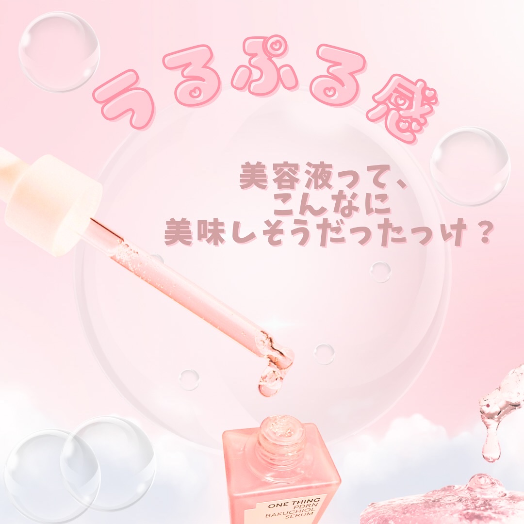 PDRNバクチオールセラム/ONE THING/美容液を使ったクチコミ（3枚目）