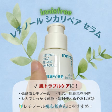 レチノール シカ リペア セラム/innisfree/美容液を使ったクチコミ(1枚目)
