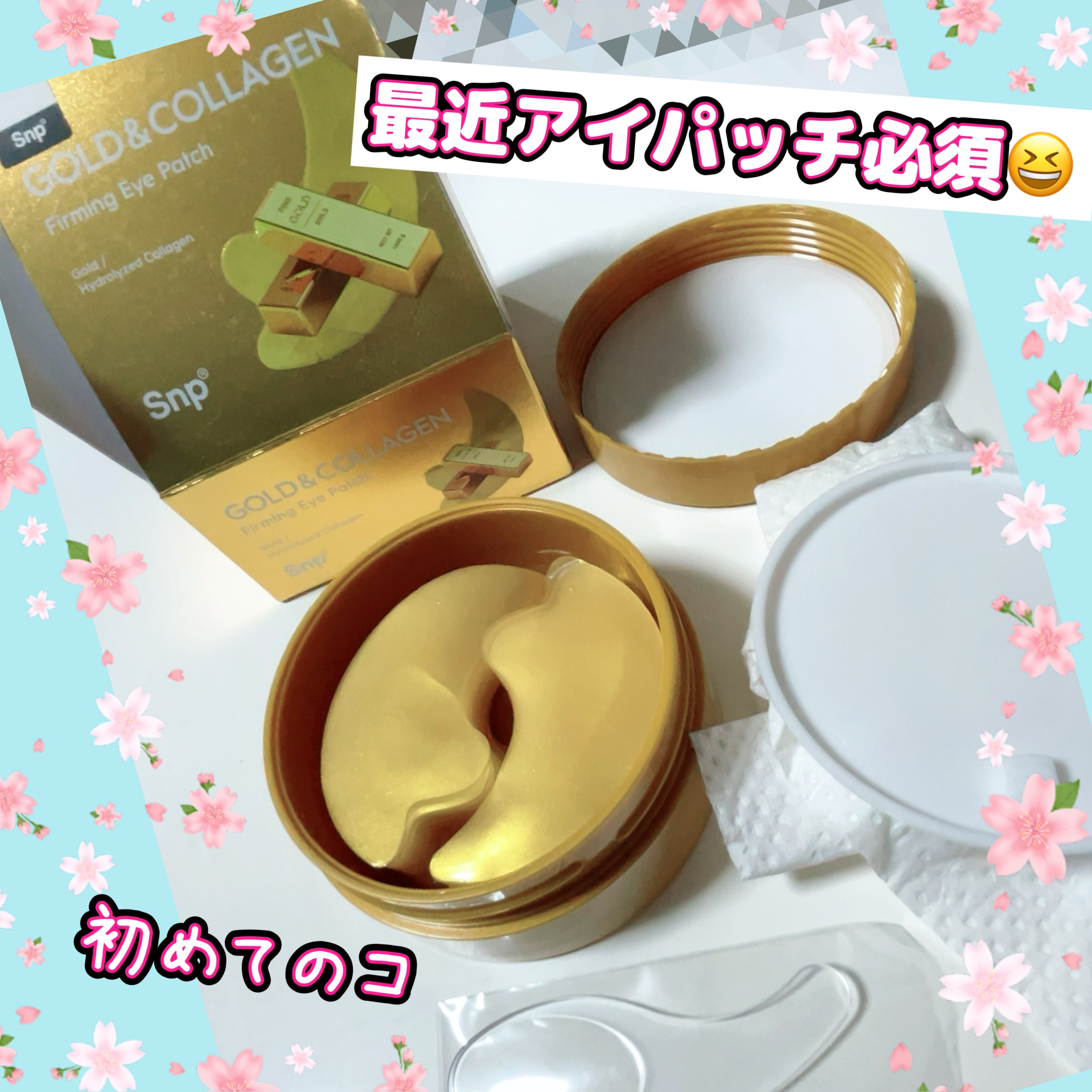 ゴールドコラーゲンファーミングアイパッチ/SNP/アイケア・アイクリームを使ったクチコミ（1枚目）